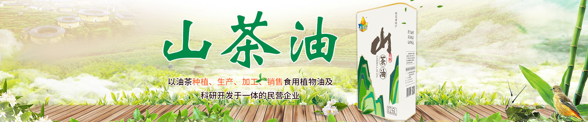 bte365_油茶莳植生产加工销售|植物油莳植生产加工销售